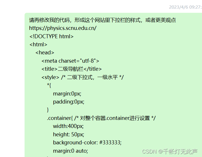 Web前端二级导航栏设计