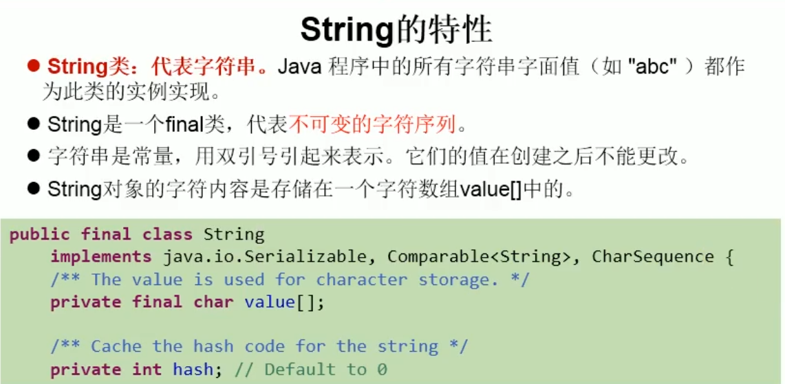 常用类01string的实例化