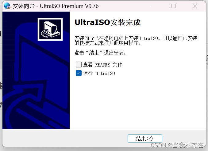 UltraISO下载与安装