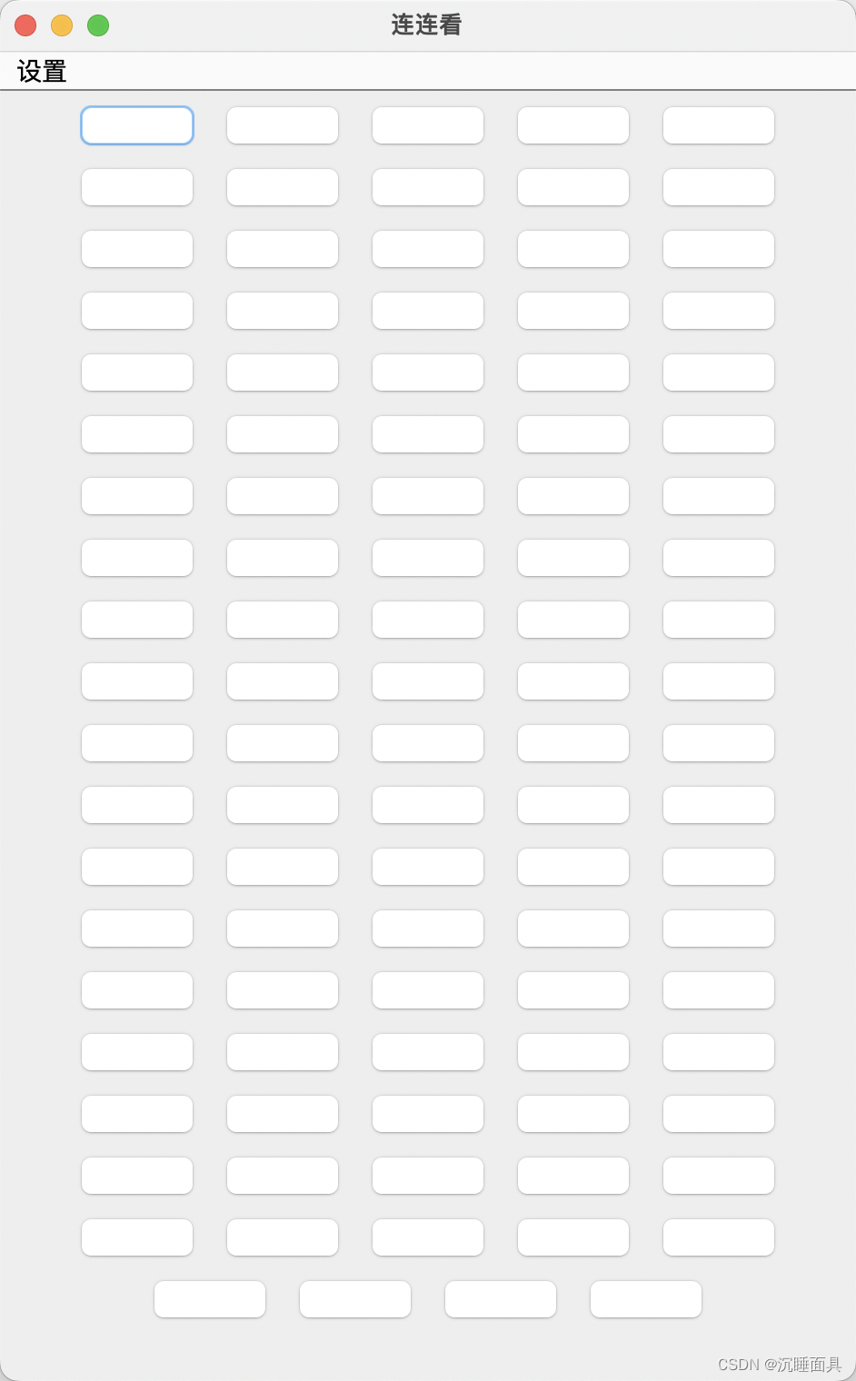 Java连连看项目(界面设计)学习总结-CSDN博客
