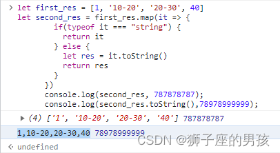 05、如何将二维数组(数组里面套数组)的数据转换为字符串