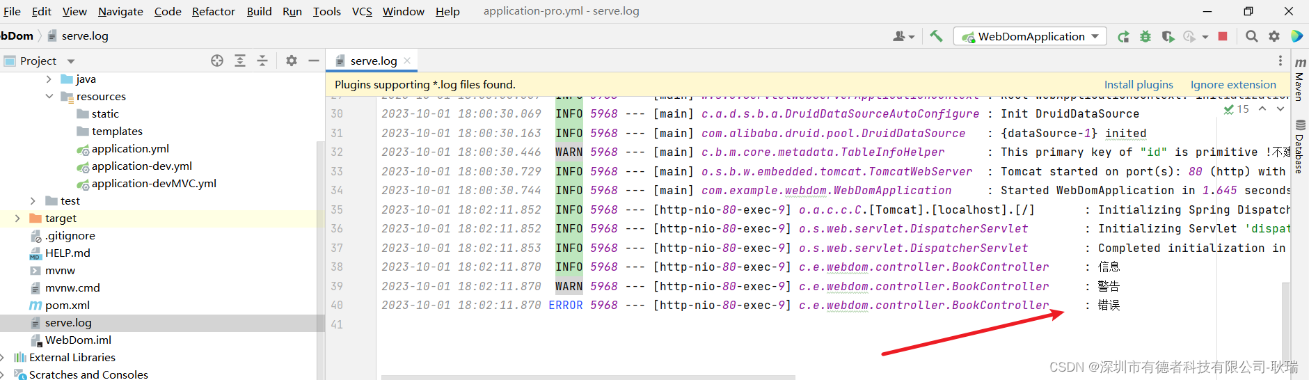 java Spring Boot 将日志写入文件中记录