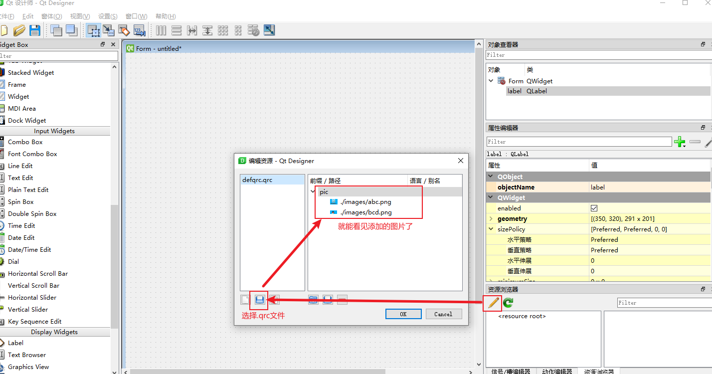 QT 资源管理器和.qrc文件的使用_怎么在qt打开qrc文件CSDN博客