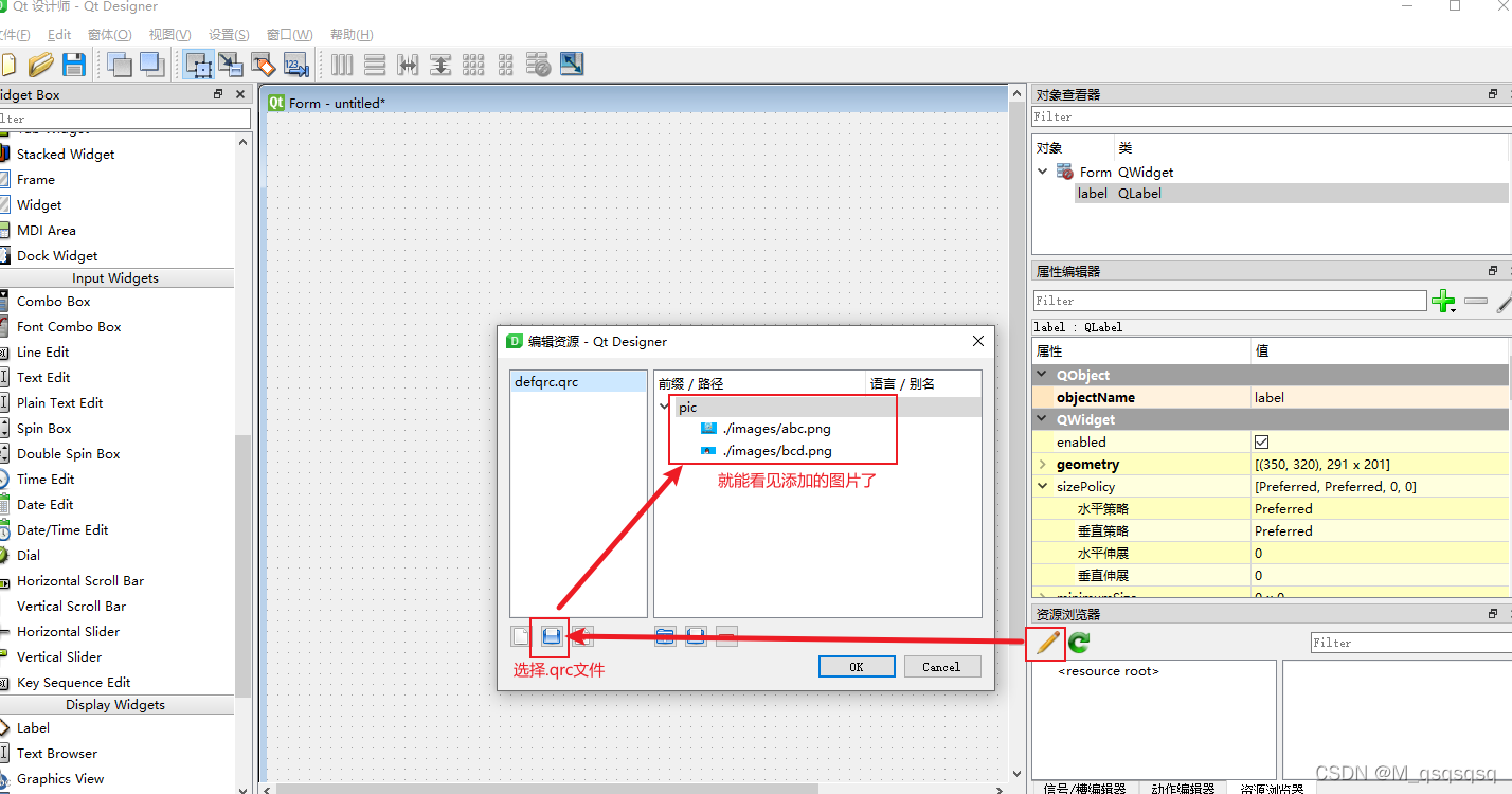 QT 资源管理器和.qrc文件的使用_怎么在qt打开qrc文件-CSDN博客