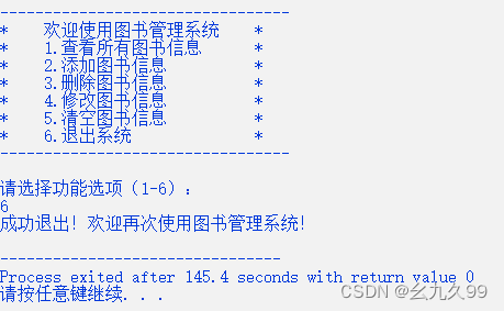 退出系统功能