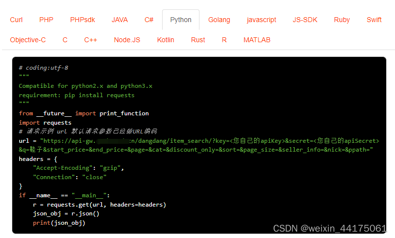 Python“牵手”当当网商品列表数据，关键词搜索当当网API接口数据，当当网API接口申请指南