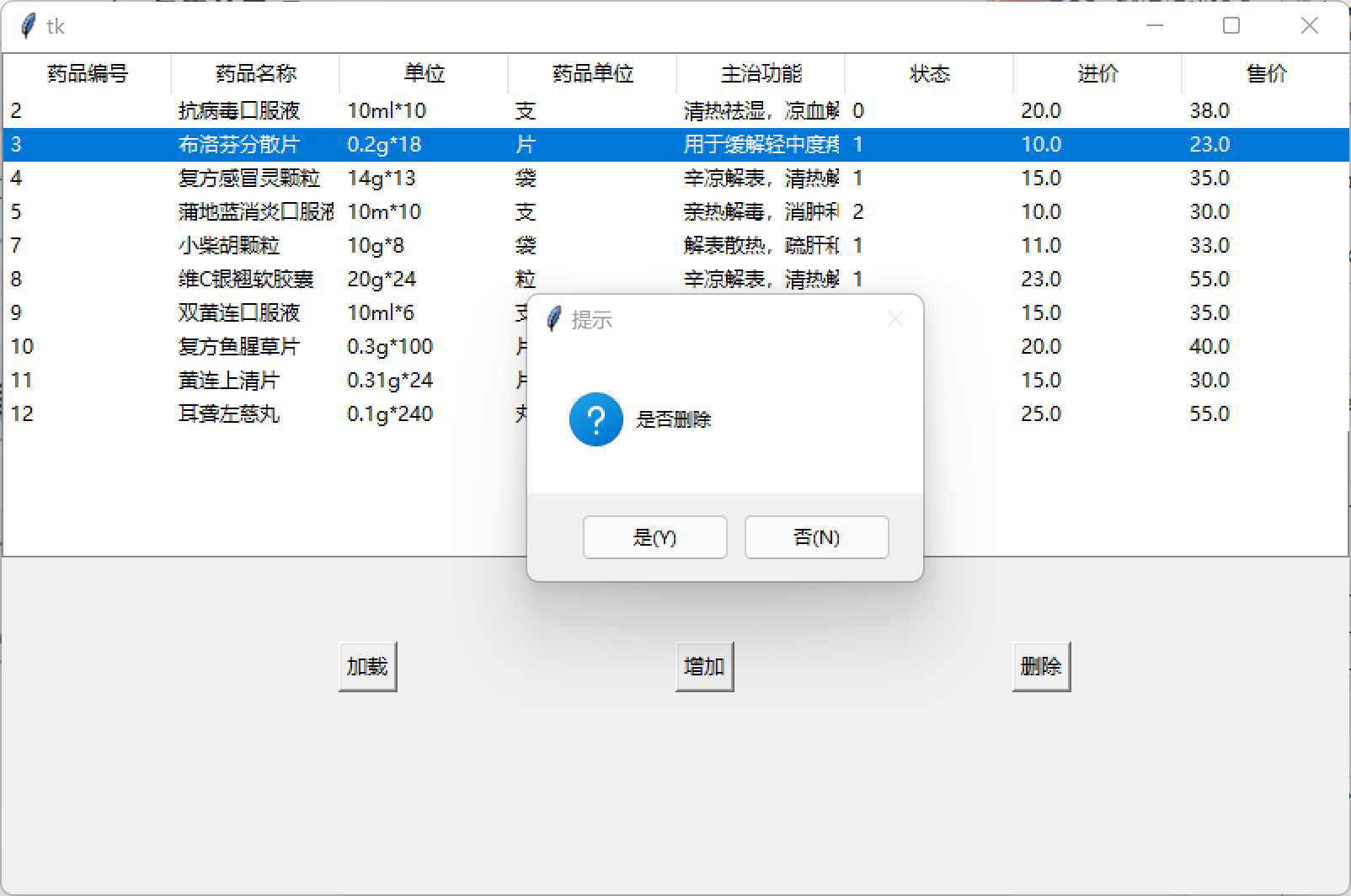 python之连接MySQL数据库的简易界面编程（连接数据库+模块搭建+界面搭建+功能完成+效果演示）