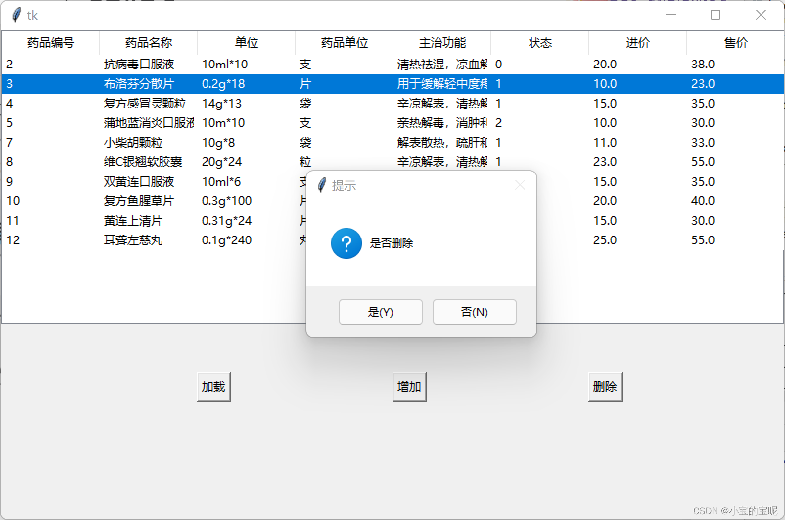 python之连接MySQL数据库的简易界面编程（连接数据库+模块搭建+界面搭建+功能完成+效果演示）