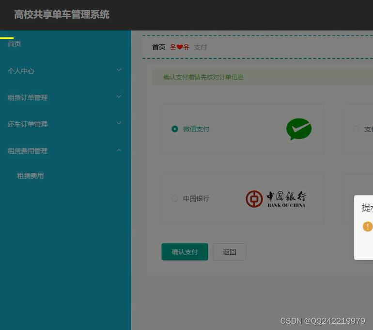 校园高校共享单车管理系统nodejs+vue+express