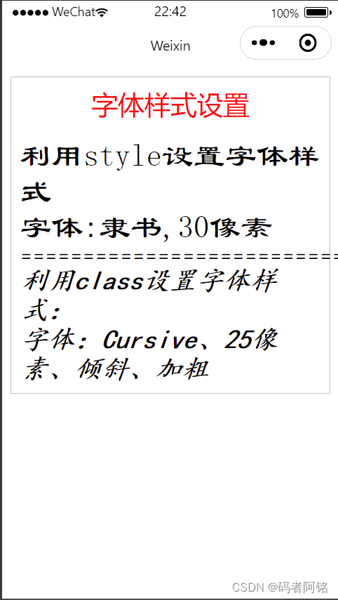 【微信小程序开发】字体样式设置