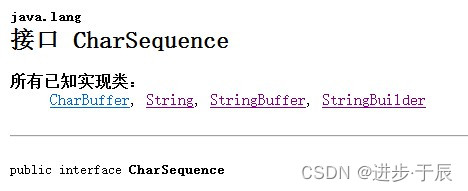 Java-API简析_java.lang.CharSequence接口（基于 Latest JDK）（浅析源码）