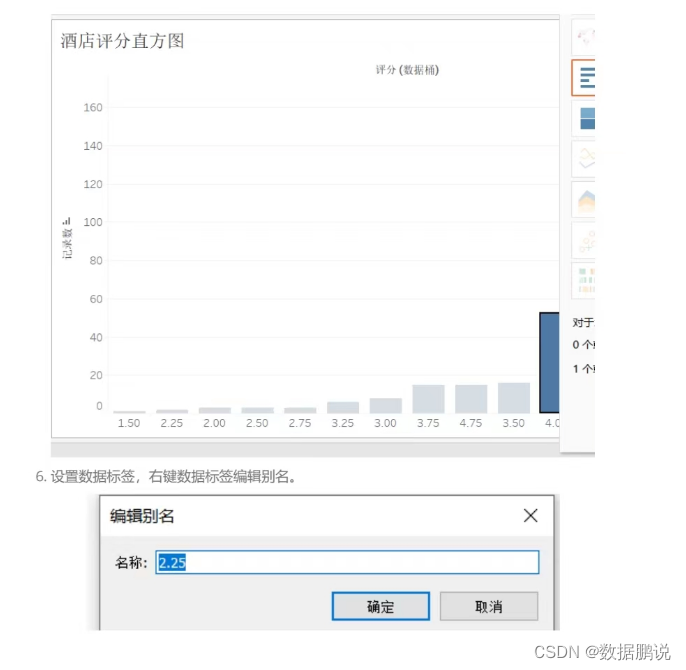 数据科学之数据可视化——Tableau可视化直方图