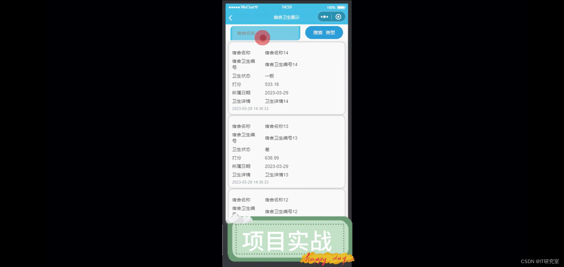 学生宿舍管理微信小程序/安卓APP-宿舍卫生信息