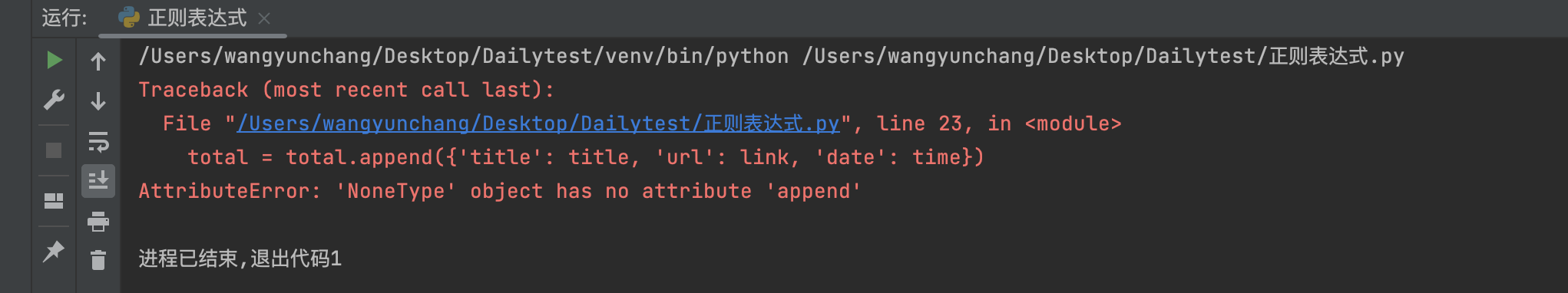 Python 提示Attributeerror: 'Nonetype' Object Has No Attribute 'Append'_测试脚本改完Object  Has No Attribute_跳舞的皮埃尔的博客-Csdn博客