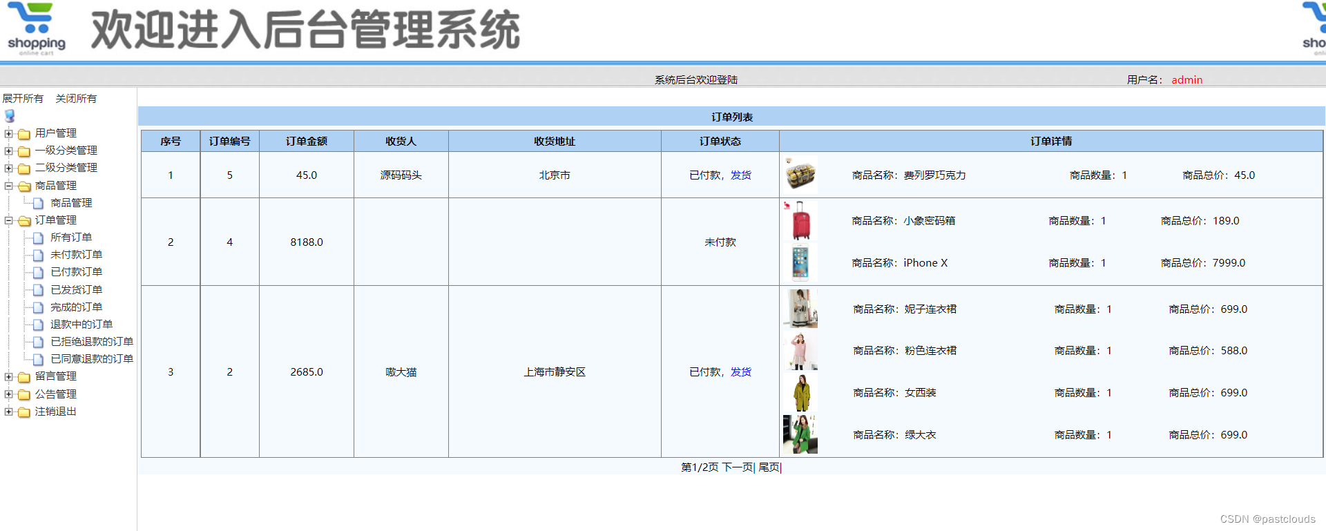 Java项目:超市购物商城管理系统(java+SSM+JSP+jQuery+Mysql)