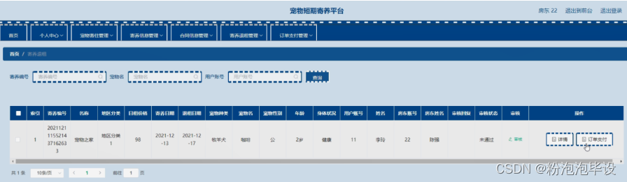 [附源码]Python计算机毕业设计宠物短期寄养平台