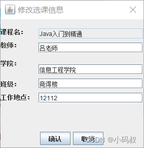 基于java+swing+mysql选课管理系统V2.0