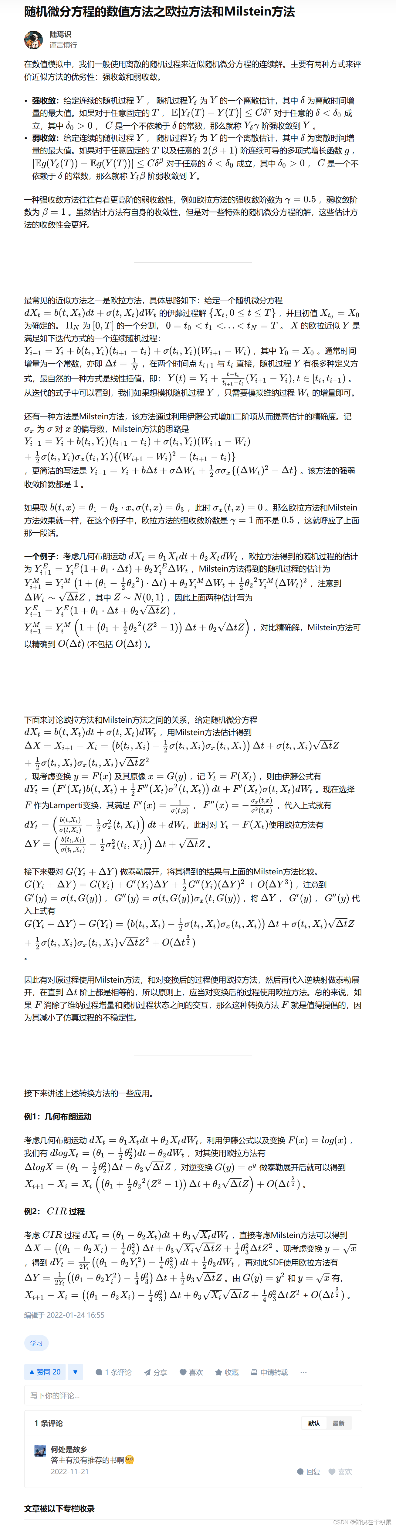 随机微分方程的数值方法之欧拉方法和Milstein方法