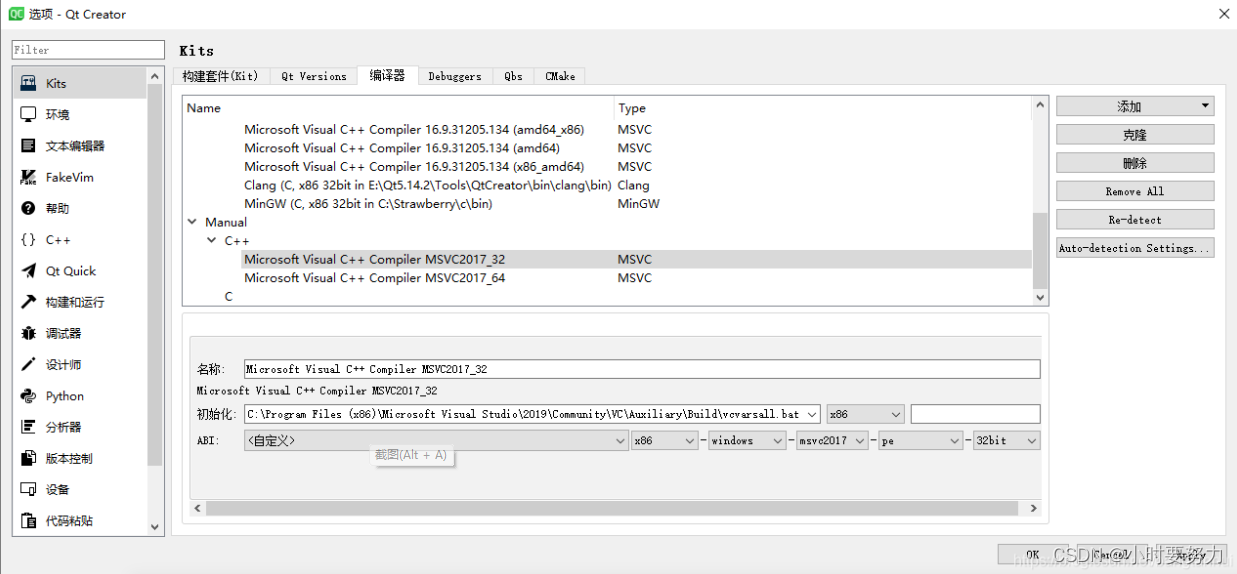 QT5.14.2+VS2022配置MSVC2017