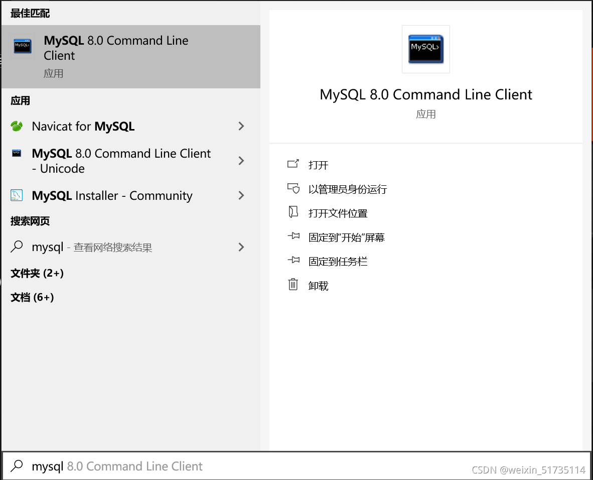 Windows键输入mysql即可查看