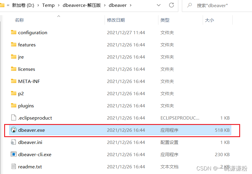 DBeaver下载安装教程