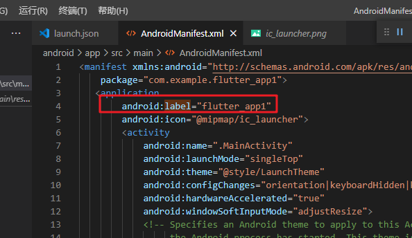 flutter 修改app名字和图标(安卓)