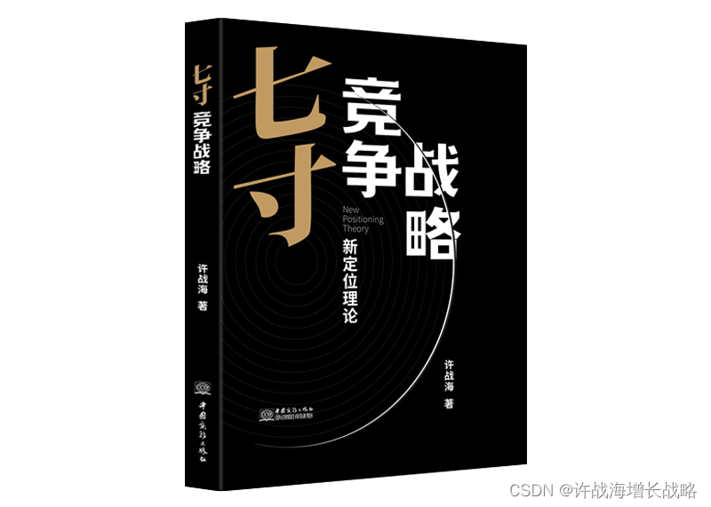 「新整理」战略定位理论发展史