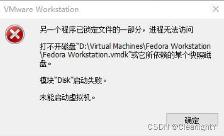 VMware Workstation提示：另一个程序已锁定文件的一部分，进程无法访问，删除.lck文件夹和文件