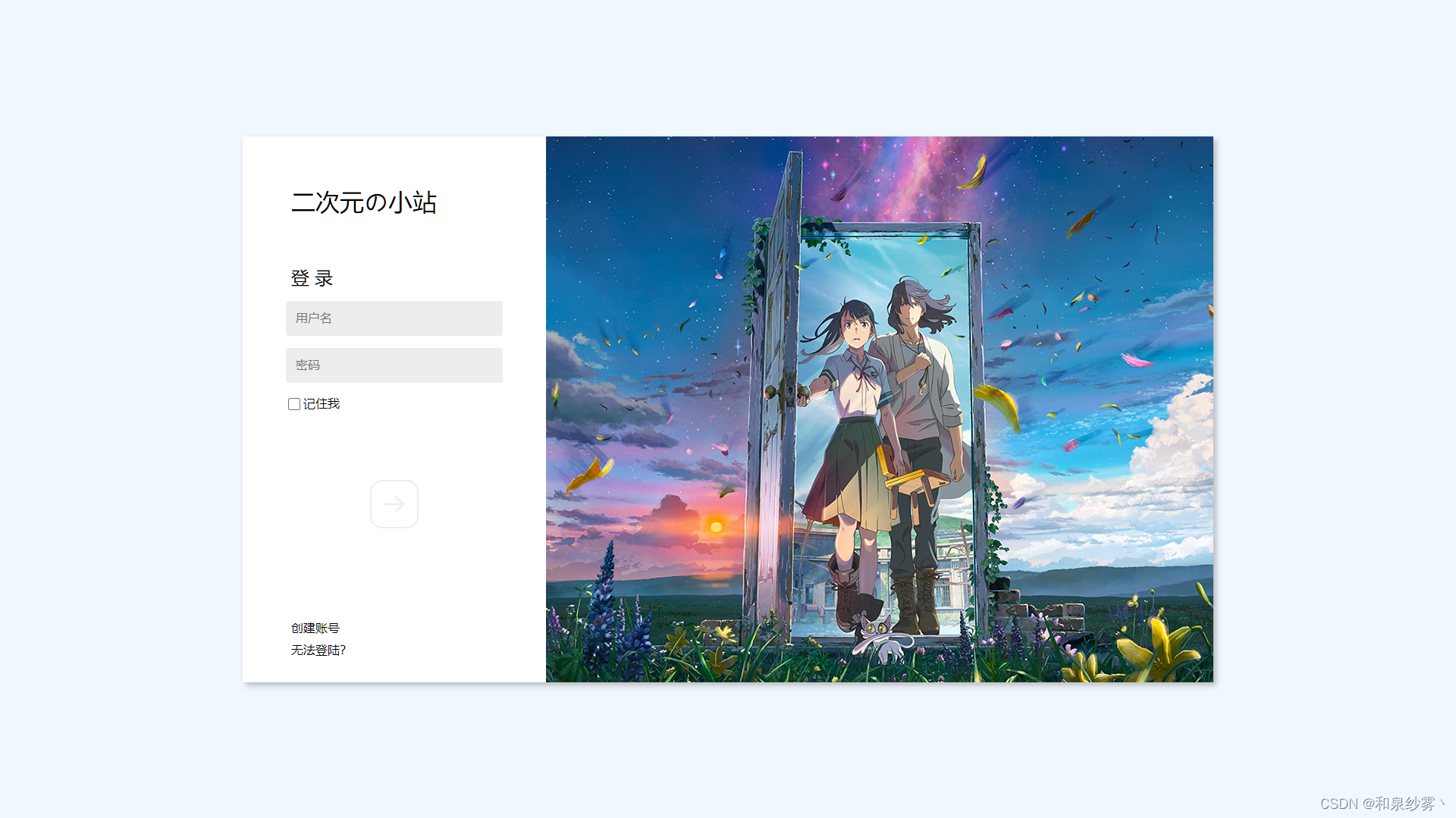 [项目]一个简洁好看的二次元の小站登录页面
