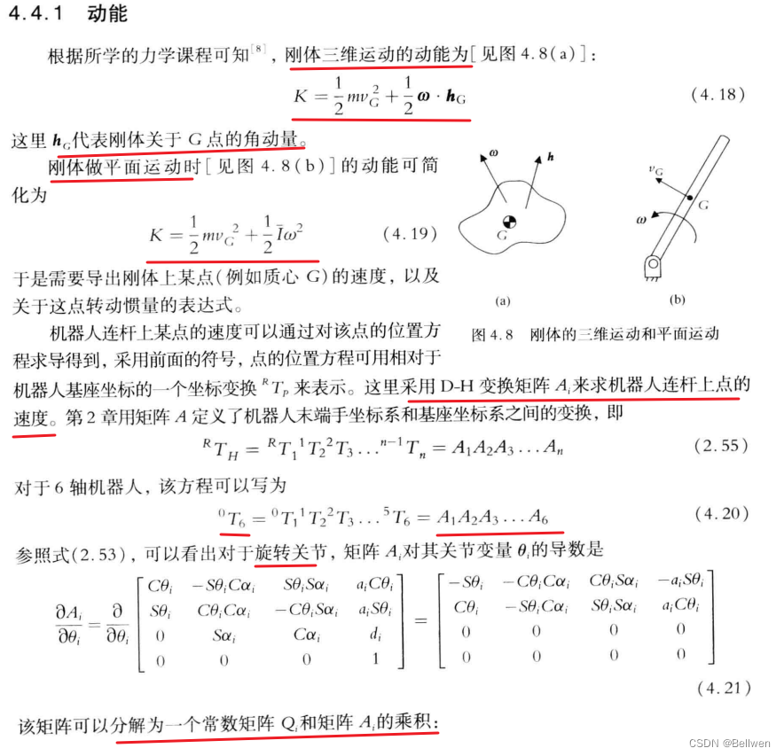 多自由度动力学方程