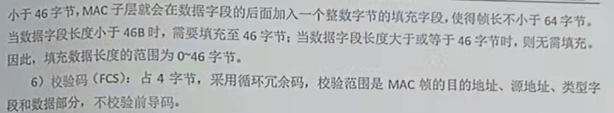 数据链路层协议