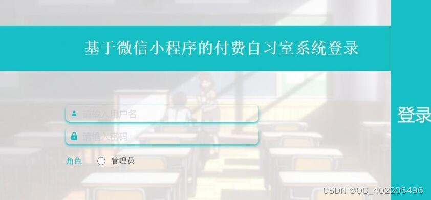 微信小程序 nodejs+vue+uniapp付费自习室图书馆教室座位系统-