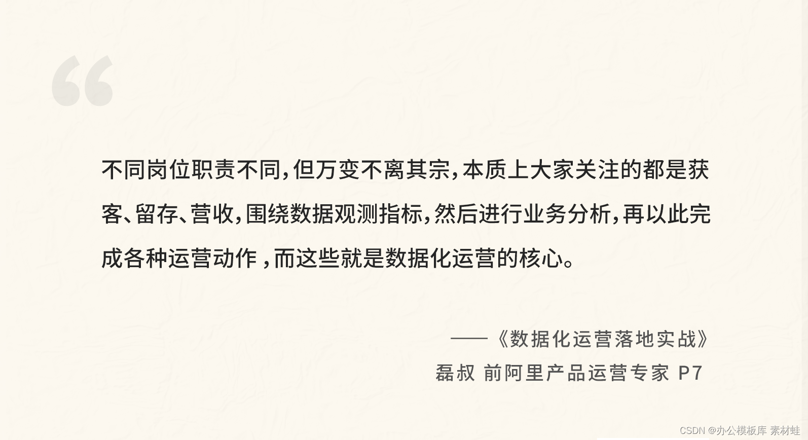 数据化运营 开篇词--金句.png