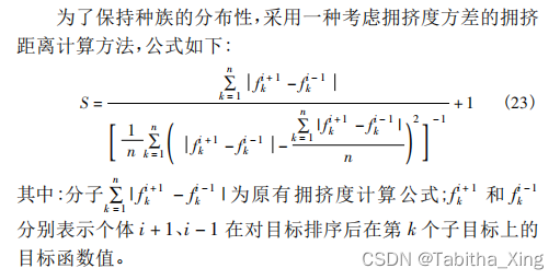 拥挤距离计算方法