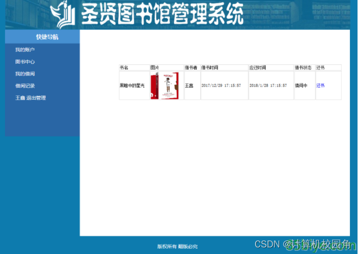 ASP.NET圣贤图书馆管理系统动态网站