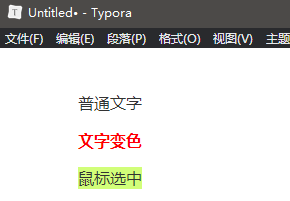 Typora文字变红