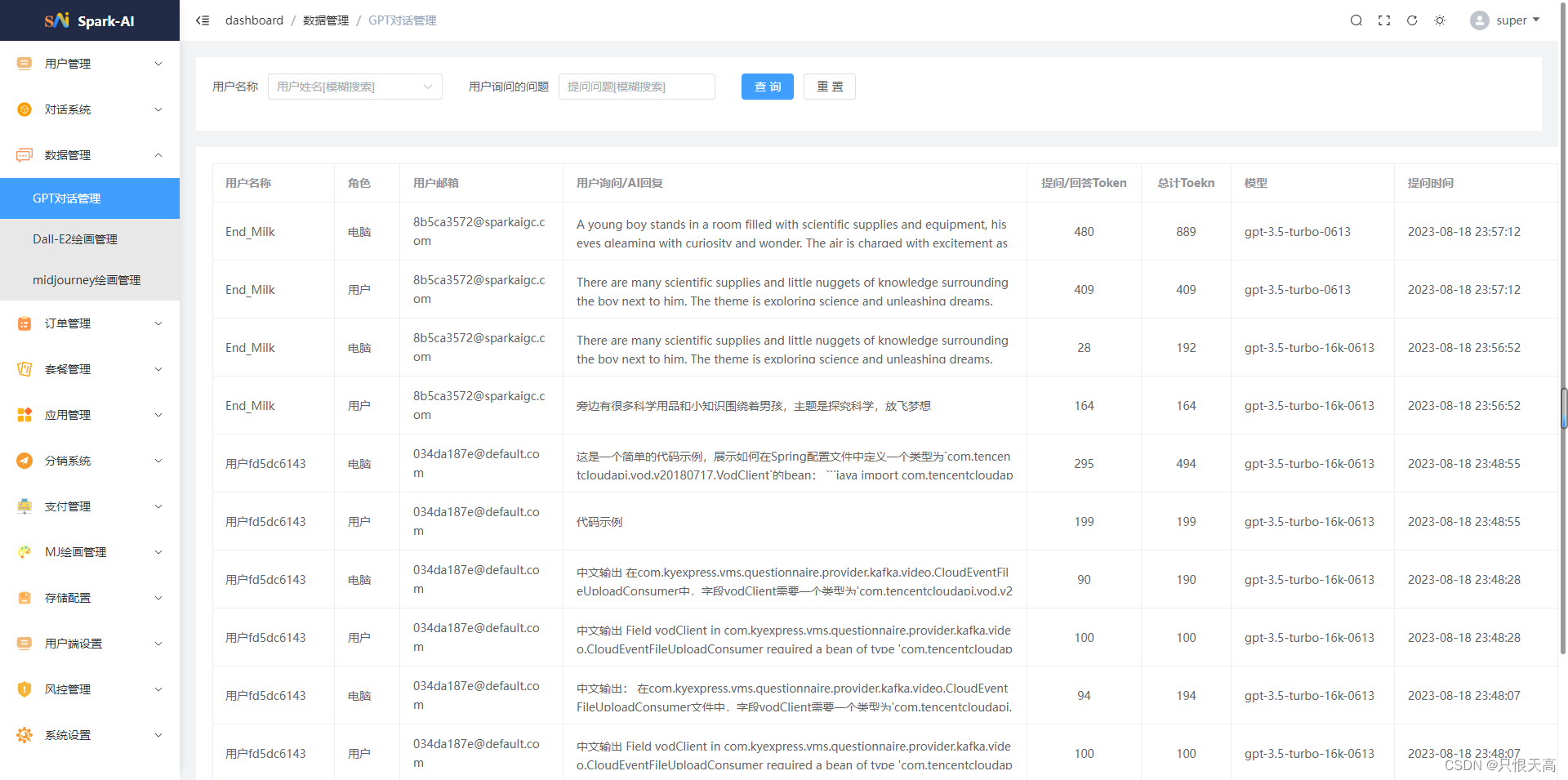 最新ai系统ChatGPT程序源码+详细搭建教程+mj以图生图+Dall-E2绘画+支持GPT4+AI绘画+H5端+Prompt知识库