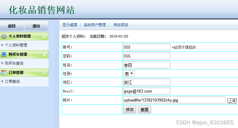 python基于PHP+MySQL的美妆产品销售购物网站