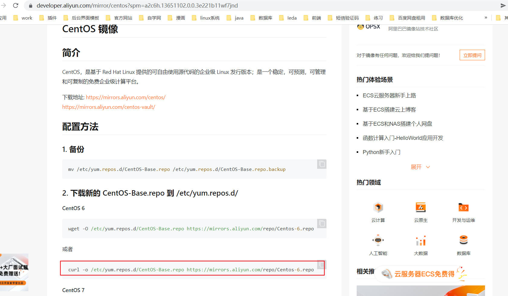 CentOS6安装vim