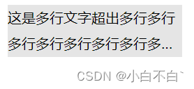 前端开发中，文本单行或多行溢出使用省略号显示