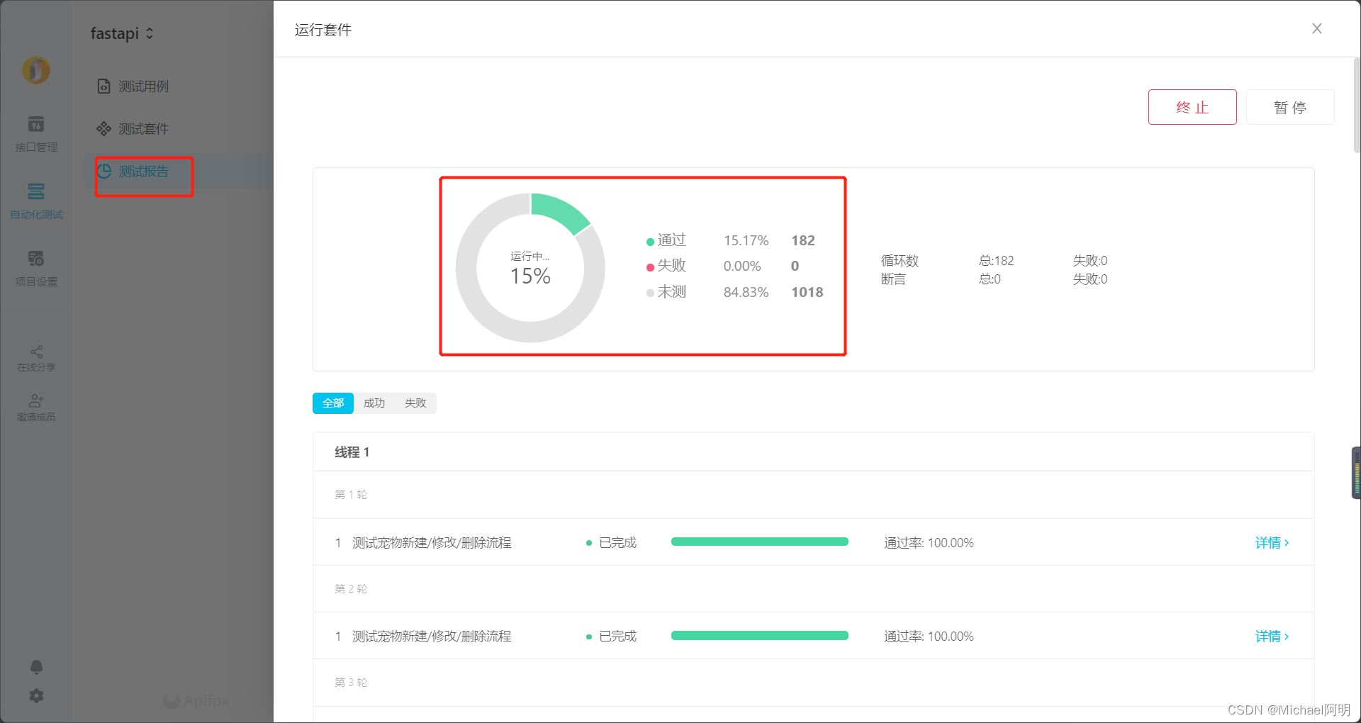 API 接口批量测试