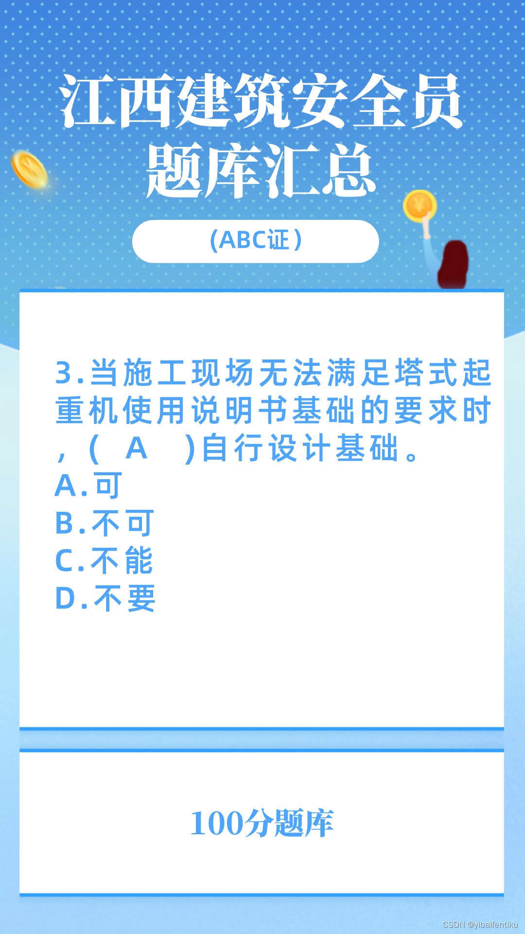 2023安全员考试试题题库下载,下载即用，关于江西建筑安全员题库，进一步探索更多相关内容＞＞