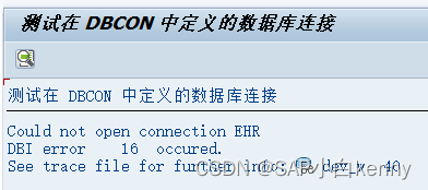 DB Link 的方式访问外部数据库数据库直连 DBCO_sap dblink-CSDN博客