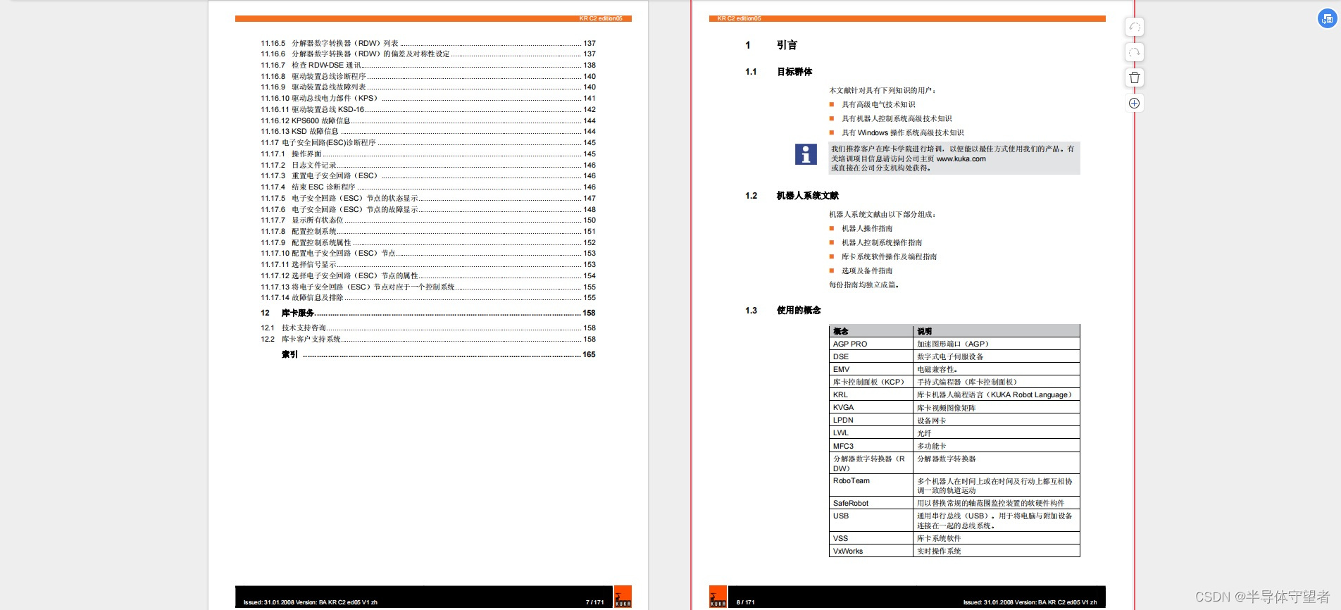 KUKA KR C2 中文操作指南 详情见目录