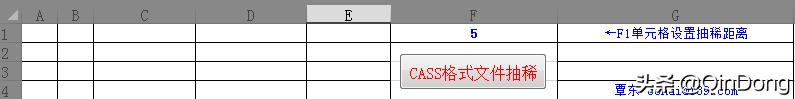 Excel和WPS表格下CASS格式测量地形文件点按距离过滤抽稀