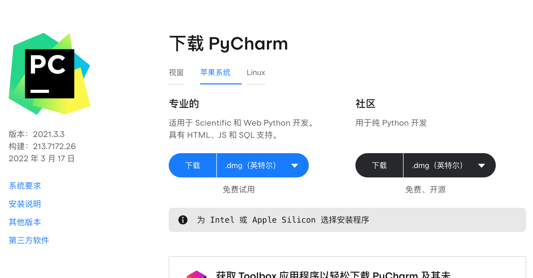 mac 安装PyCharm selenium Chromedriver一条龙服务[通俗易懂]