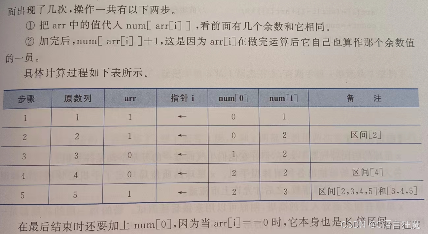 K倍区间（蓝桥杯2017年第八届省赛B组第十题）（C/C++）