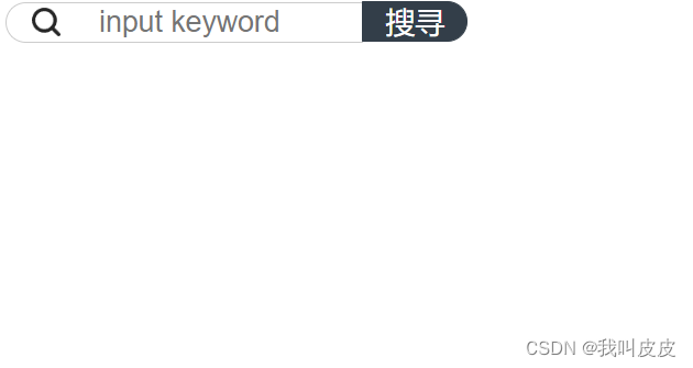 HTML CSS 查询搜索框 拿走即用_div搜索框-CSDN博客