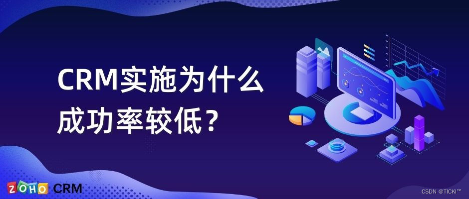 《哈佛商业评论》：CRM实施为什么成功率低？