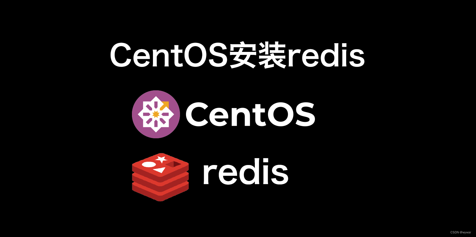 CentOS安装redis封面